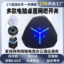 带音频电脑外接桌面开关 网吧台式机双开机USB电源开机键外置按钮