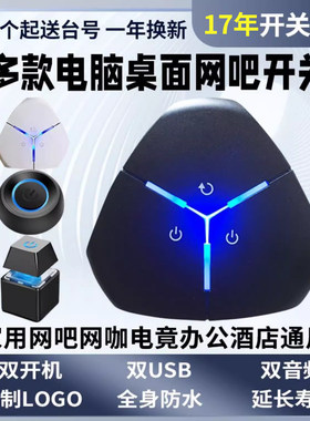 带音频电脑外接桌面开关 网吧台式机双开机USB电源开机键外置按钮
