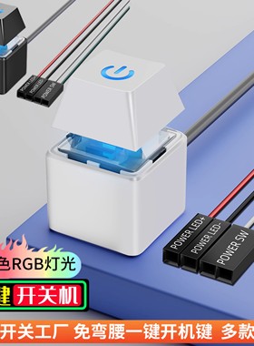 网吧网咖电脑桌面开关按钮台式机箱外接开机键主机外置按键启动器