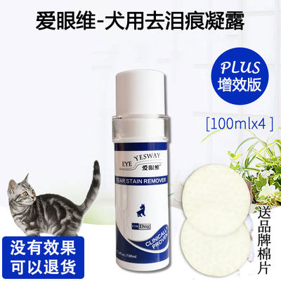 美国爱眼维天然宠物泪痕凝露犬用400ML去泪痕水狗狗黄毛去渍除臭