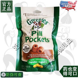 Greenies绿的犬用喂药零食/大颗粒30粒/可装胶囊大药片
