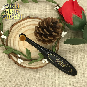 爱眼维泪痕粉专用粉刷犬猫通用清洁刷美国