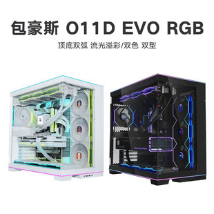 机无立柱海景房电脑机箱420水冷 RGB机箱台式 EVO 联力包豪斯O11D