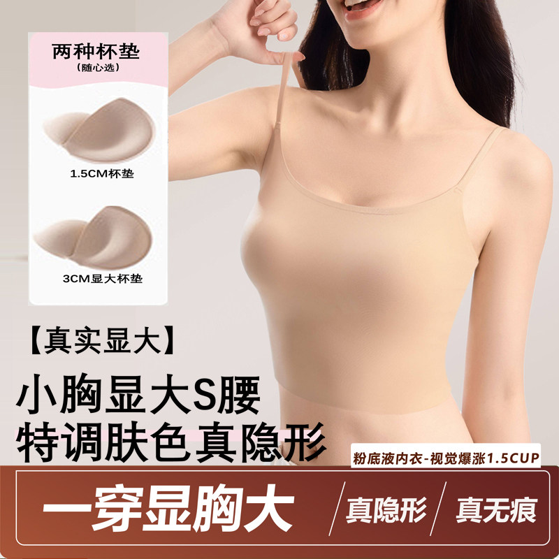 粉底液吊带背心带胸垫小胸显大图片