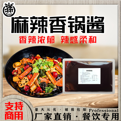 麻辣香锅底料商用秘制四川调味料