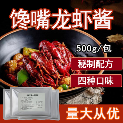 四川商用秘制小龙虾调料