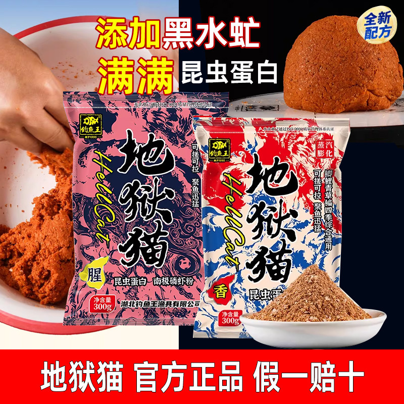 钓鱼王地狱猫今晚吃鱼悠漾青春昆虫蛋白鱼饵秋冬腥香野钓黑坑休闲,户外/登山/野营/旅行用品,台钓饵,淘宝优惠券,粉丝福利购,淘宝优惠卷