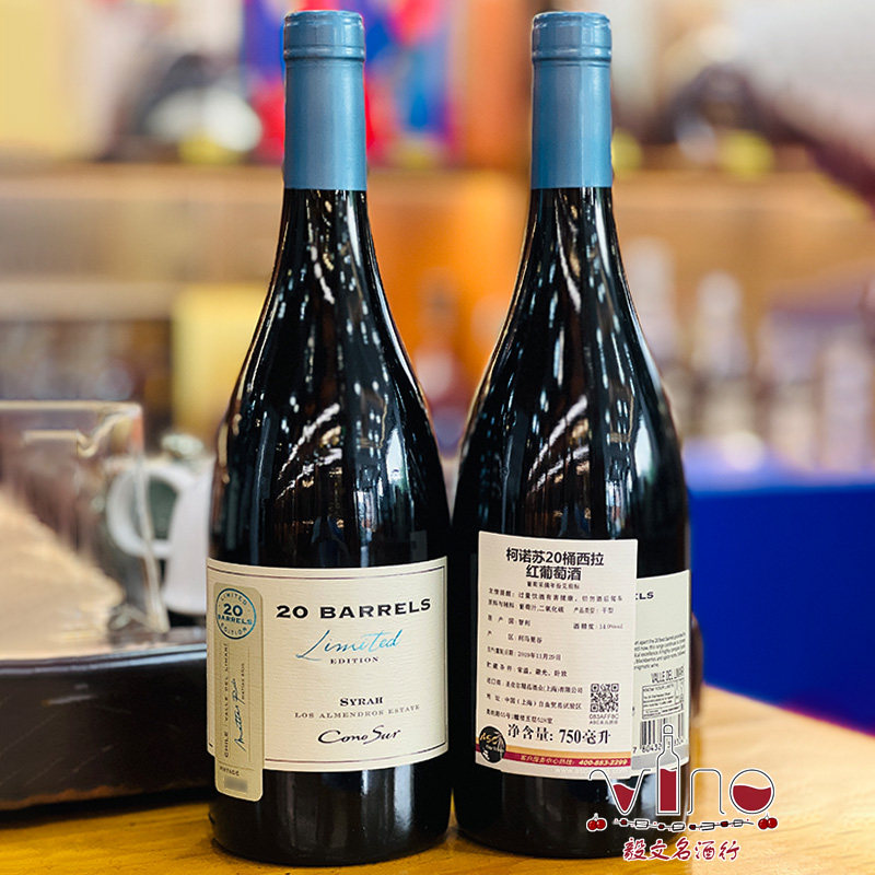 柯诺苏(cono sur) 20桶 西拉 干红葡萄酒 红酒 进口 中文行货