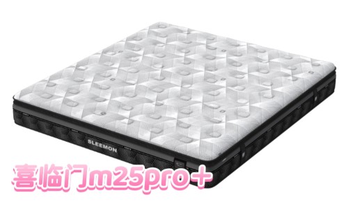 全新正品净眠M25Pro＋七区独立弹簧席梦思床垫3D材料4级硬度25高