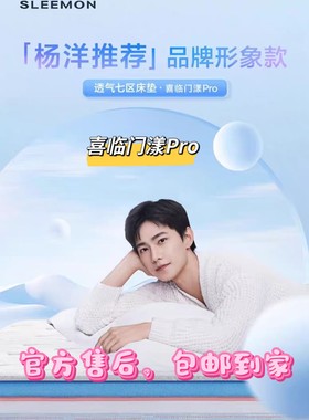 喜临门漾Pro七区独立袋装弹簧杨洋推荐官方直发官方售后正品