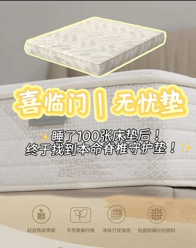 全新喜临门无忧垫床垫偏硬护脊睡感支撑力强3D黄麻独立弹簧特价款