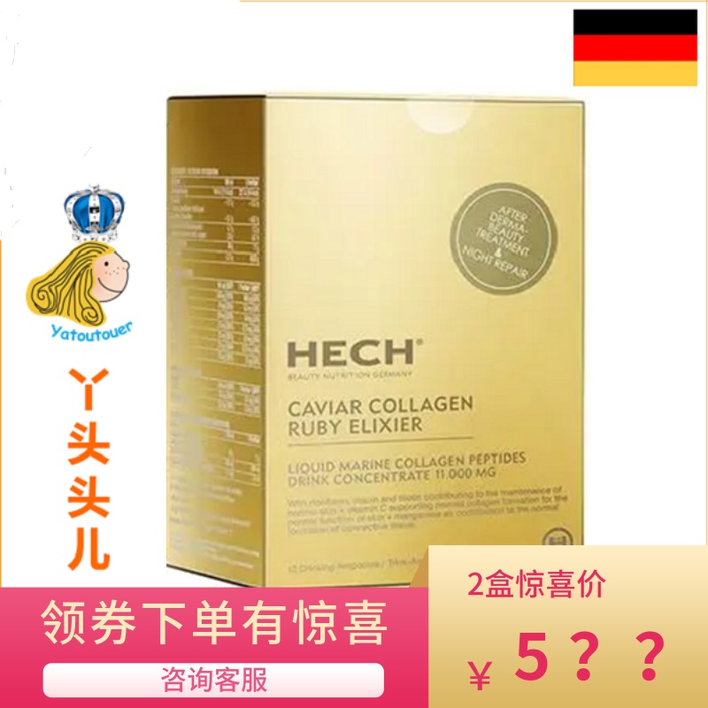代购德国HECH 赫熙Collagen深海鱼胶原蛋白肽口服液11000mg×12支