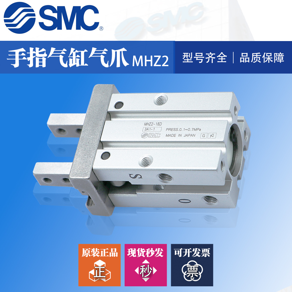 SMC手指气缸MHZ2/MHZL2/MHY2/MHC2-10/16D/20D/25/32D/40D-6D气爪