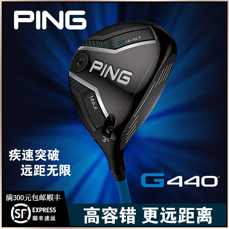 PING高尔夫球杆新款G440球道木男士高容错稳定性碳素golf球杆