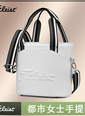 Titleist高尔夫女包小手袋全新Urban Tote都市女仕小桶包TA22TWUK