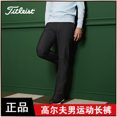 正品Titleist泰特利斯高尔夫男装长裤 PLAY运动直筒裤子TMPMP3606