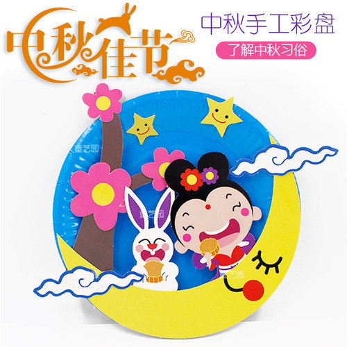 中秋节月亮创意纸盘贴画作品幼儿