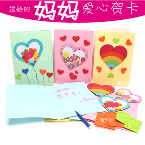 教师节妈妈老师爱心贺卡幼儿园儿童手工diy制作材料益智创意玩具