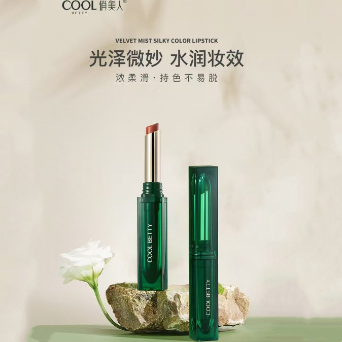 俏美人绿醒系列绒雾柔滑持色口红显色滋润持久不脱色显白哑光唇膏