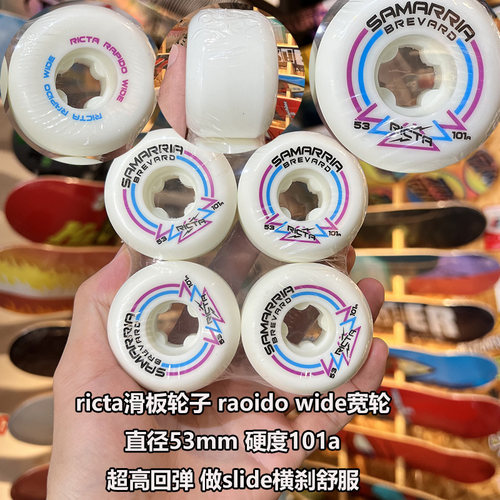ricta滑板轮包邮高回弹