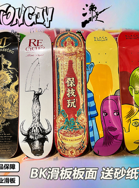 BK滑板板面blackknight七层加拿大枫木四轮双翘板轻薄弹耐用包砂