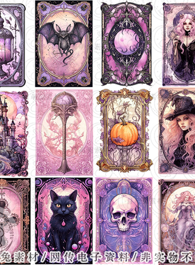 紫色精美万圣节系列魔术卡片插画剪贴画junk journal垃圾手帐素材