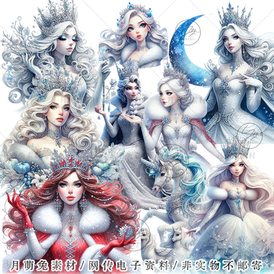 冰雪女王公主插画海报装饰剪贴画手账png素材