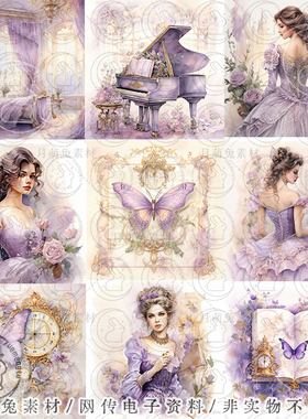 梦幻紫色维多路亚宫廷公主系列背景图片垃圾手账Junk Journal素材
