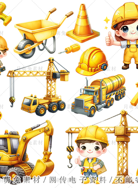 黄色系Q版卡通建筑工人挖土机工地设备插画剪贴画手账png设计素材