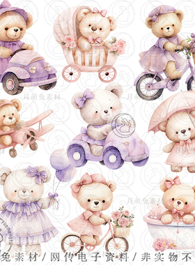 水彩可爱紫色粉色小熊插画海报装饰剪贴画手账png素材