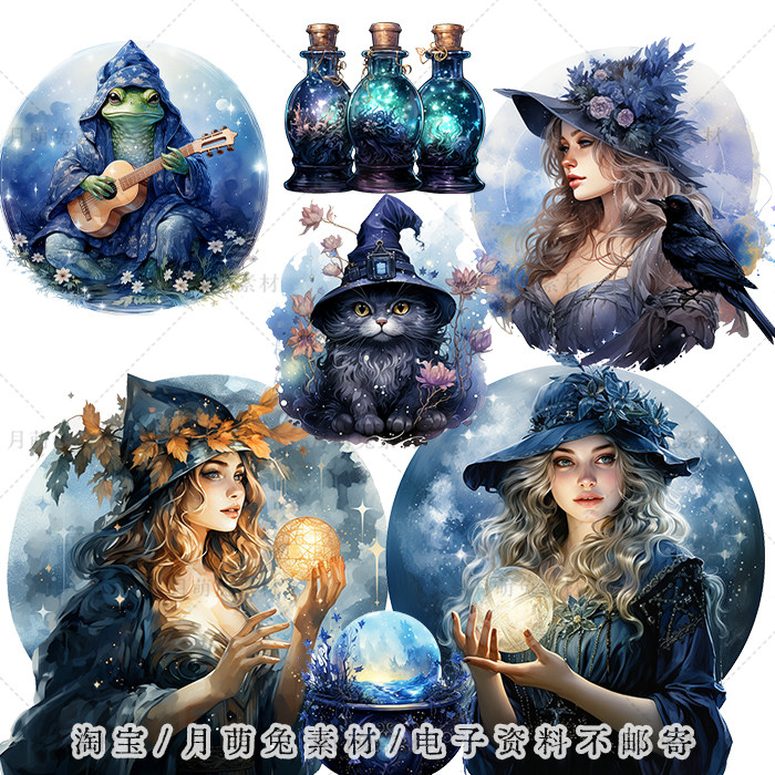 水彩魔法女巫魔女巫婆水晶球插画海报装饰剪贴画手账png素材