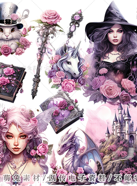 水彩紫色魔法女巫城堡插画剪贴画Junk Journal垃圾手账png素材