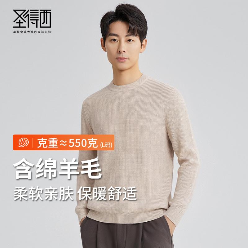 【含羊毛】圣得西加厚针织休闲衫2025秋男款纯色设计感圆领毛衣