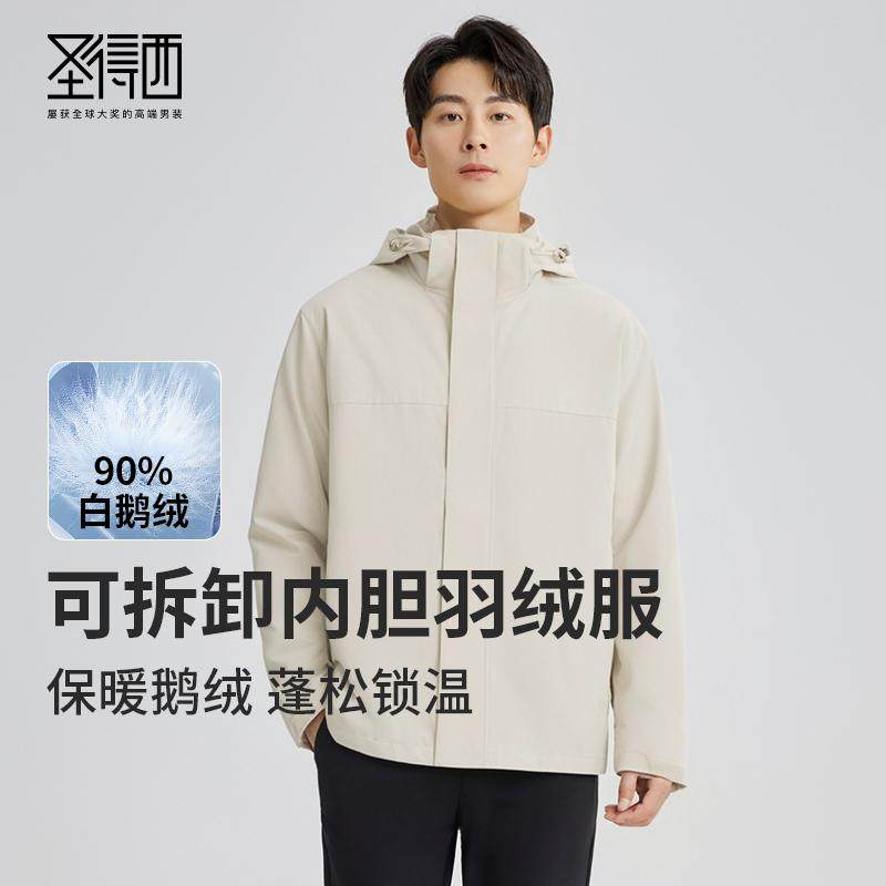 【90%鹅绒&三合一】圣得西2025冬季新款可拆卸内胆保暖羽绒服外套,男装,羽绒服,淘宝优惠券,粉丝福利购,淘宝优惠卷