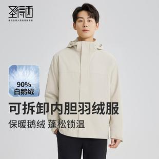 新款 圣得西2025冬季 可拆卸内胆保暖羽绒服外套 90%鹅绒&三合一