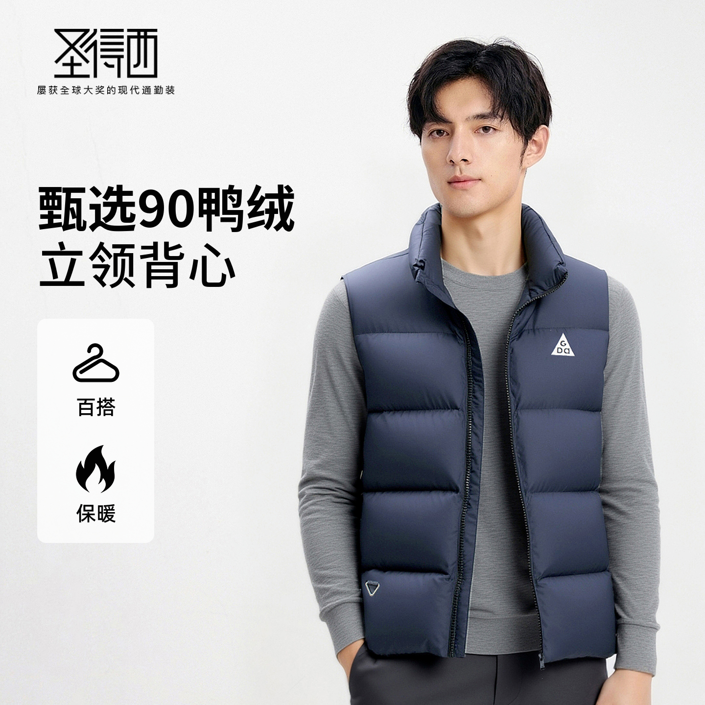 圣得西男锁温立领羽绒背心