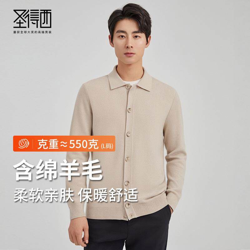【含羊毛】圣得西休闲绅士风毛衣男款冬季宽松美式针织翻领开衫