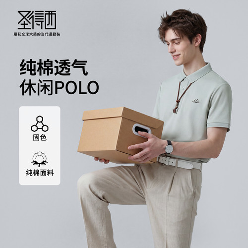 圣得西男士纯棉短袖POLO衫夏季