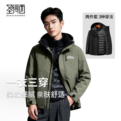 【三合一可拆卸】圣得西情侣连帽羽绒服25冬季新款一衣三穿外套