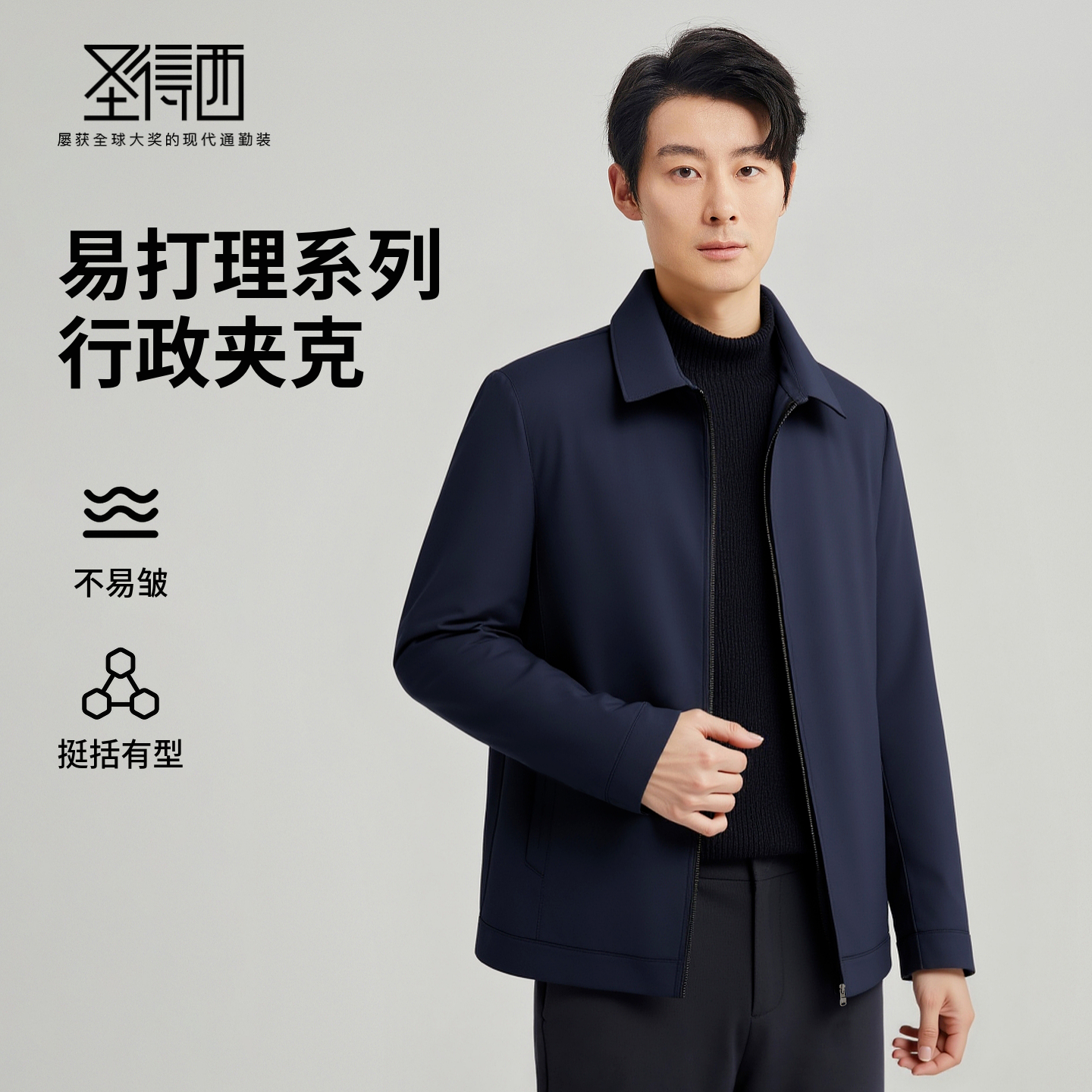 圣得西男士行政翻领夹克2025秋抗皱易打理商务干部风纯色外套男