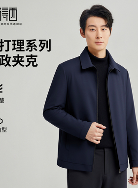 【抗皱易打理】圣得西男士行政翻领夹克25秋商务干部风外套男