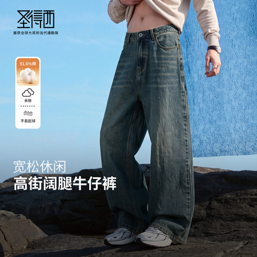 91.6%棉圣得西阔腿牛仔裤男