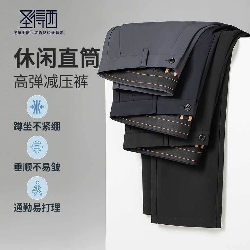 【高弹减压】圣得西男士西裤2025年秋季款商务通勤休闲直筒长裤