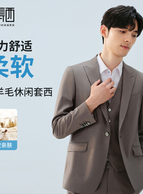 【含羊毛】圣得西西服套装男款2026年春商务上班族男士正装礼服