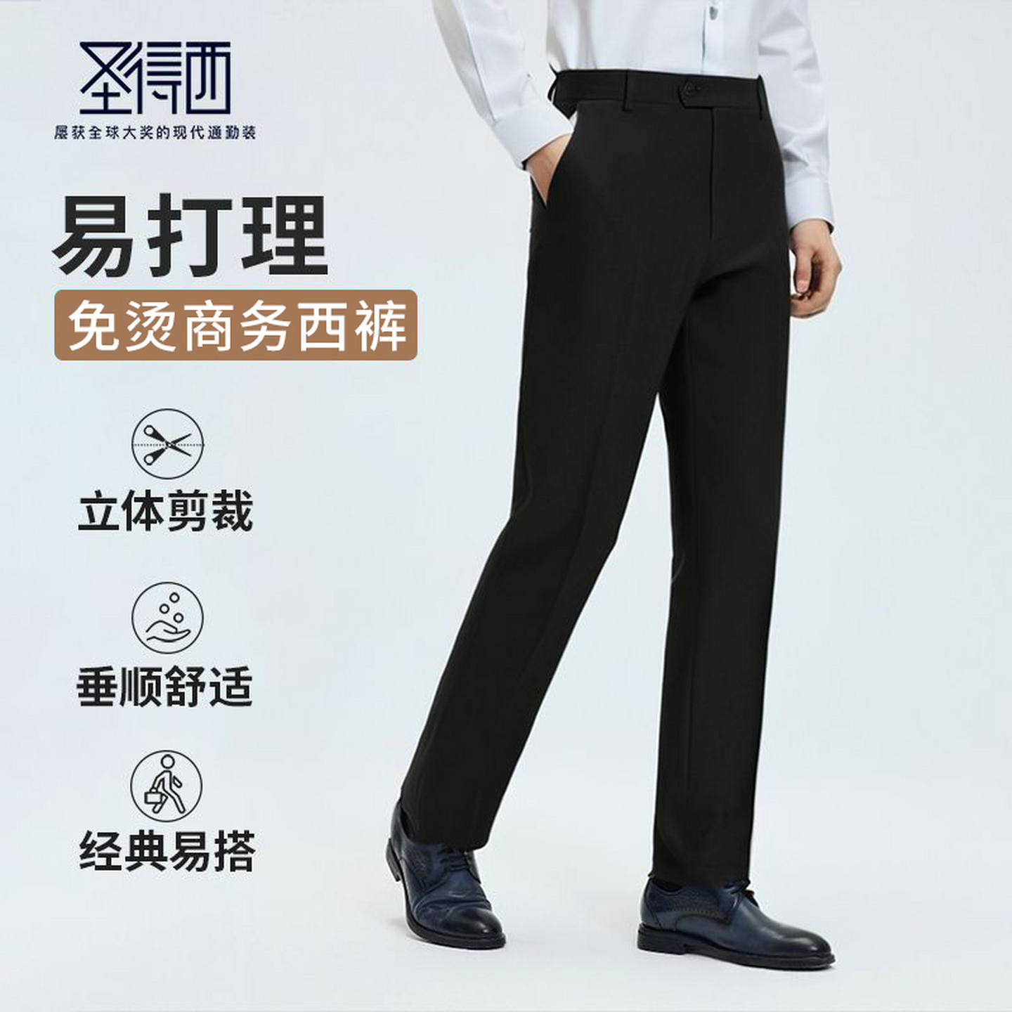 【零压裤】圣得西免烫纯色西裤男25秋新款商务修身直筒休闲长裤