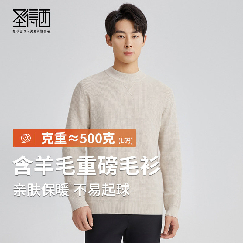 【含羊毛】圣得西男士半高领加厚毛衫2025秋季男款时尚百搭针织衫,男装,针织衫/毛衣,淘宝优惠券,粉丝福利购,淘宝优惠卷