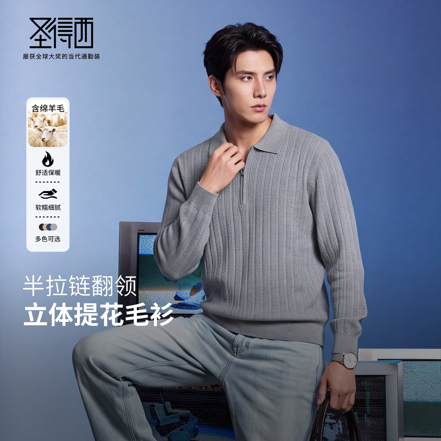 【含绵羊毛】圣得西半开襟翻领针织衫男条纹肌理质感秋冬通勤毛衣