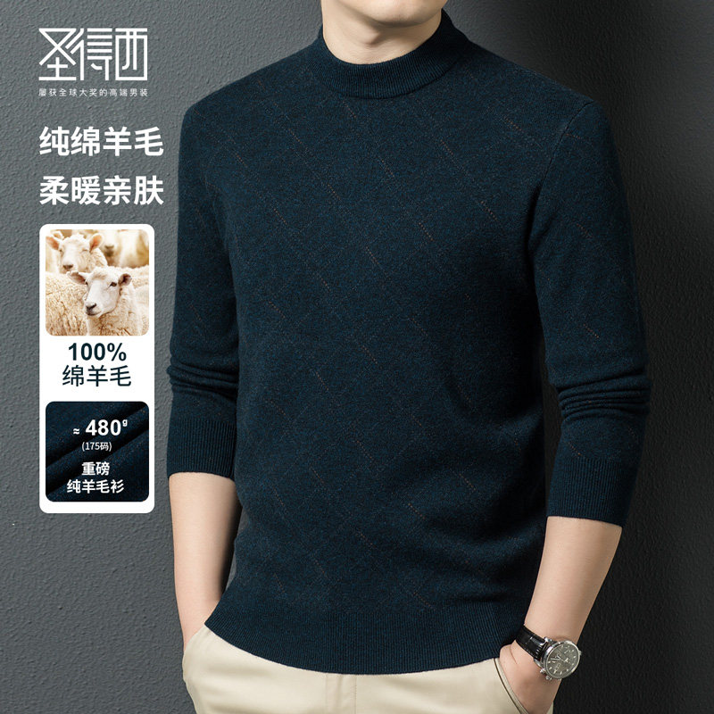 【100%绵羊毛】圣得西秋冬毛衣男半高领菱形格羊毛衫加厚重磅480g