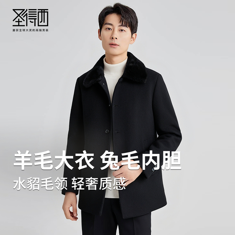 【羊毛&兔毛内胆&水貂毛领】圣得西2025冬季男士加厚保暖呢子大衣