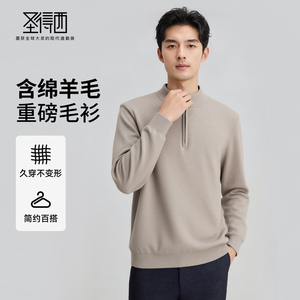 【含绵羊毛】圣得西男半高拉链毛衫2025秋冬新款百搭商务休闲毛衣